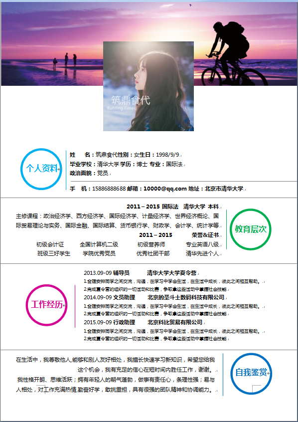 海边背景图中文单页经济类个人简历模板免费下载