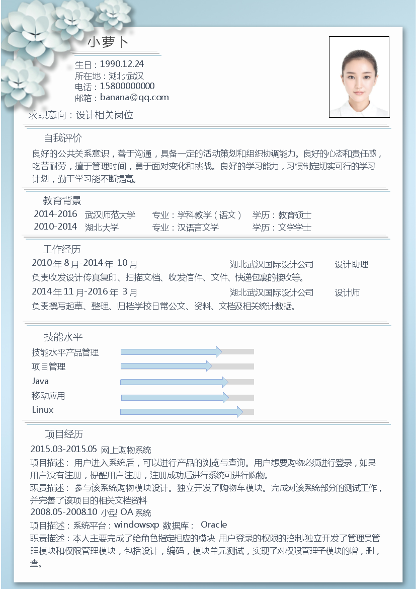 蓝色花朵单页式罗列式设计相关简历模板免费下载