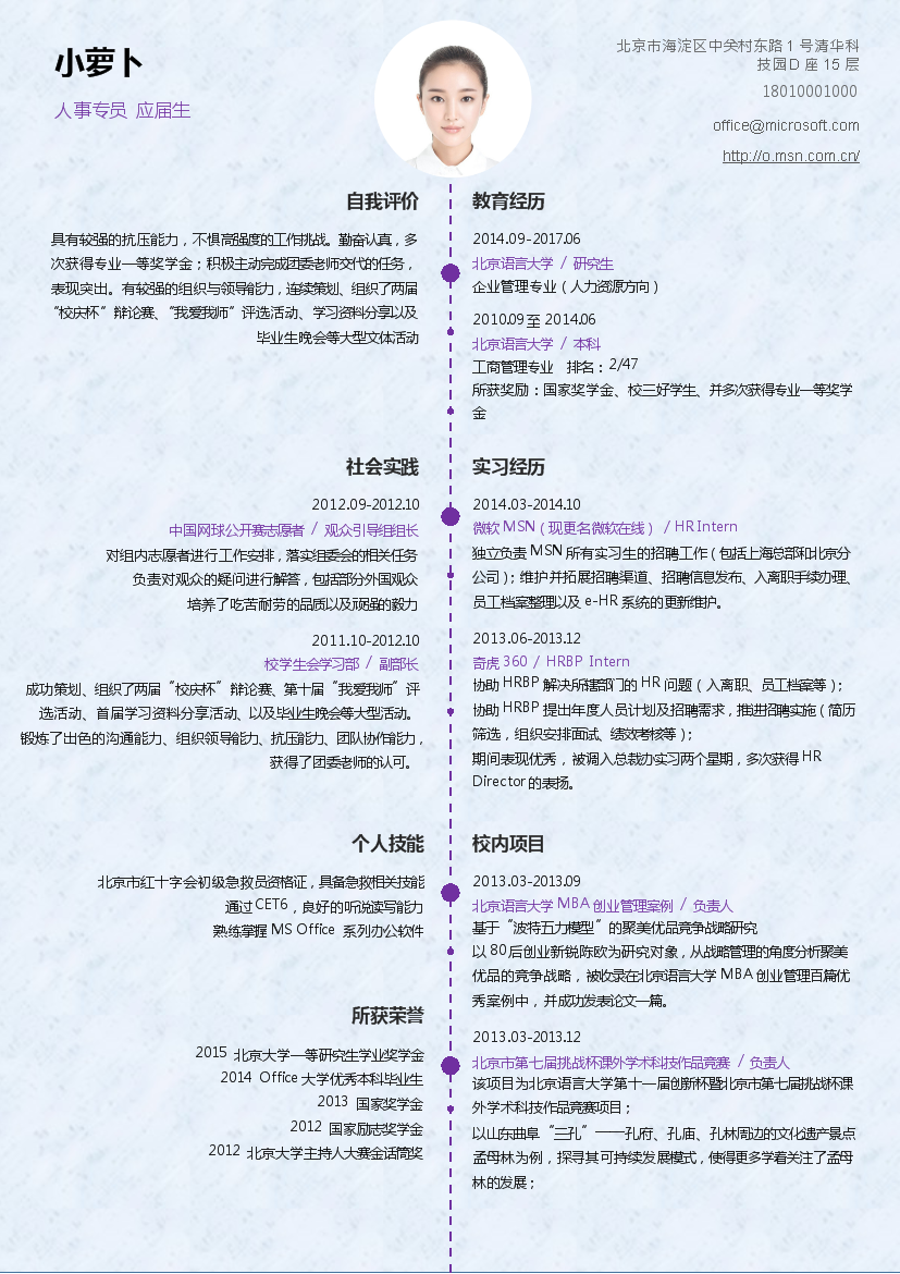 蓝色冰花单页式罗列式人力资源简历模板免费下载