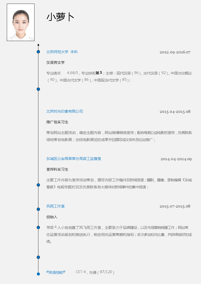 蓝色时间线单页式罗列式媒体运营简历模板免费下载