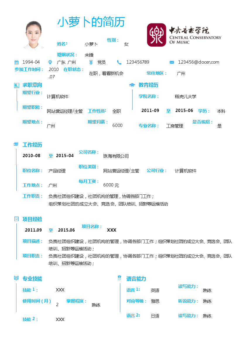 蓝色字体罗列式单页式在职人员简历模板免费下载