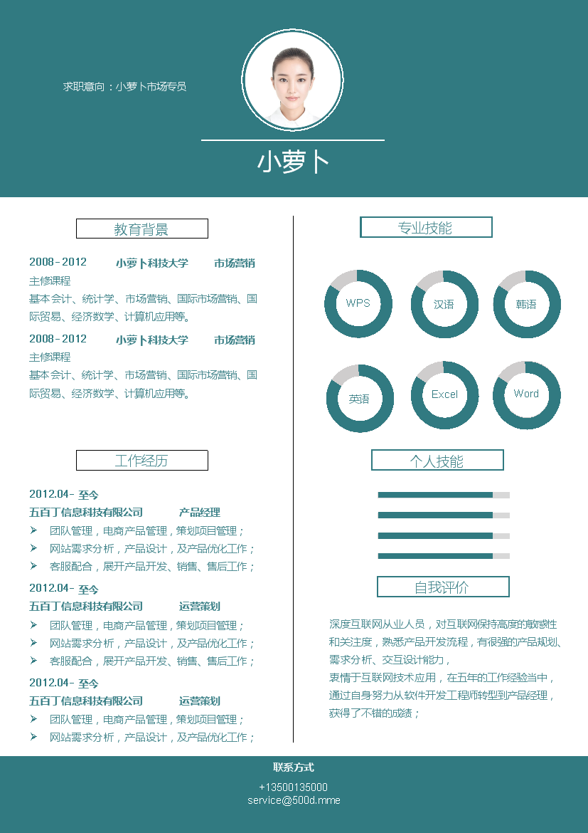 明亮蓝色单页式罗列式市场营销简历模板免费下载