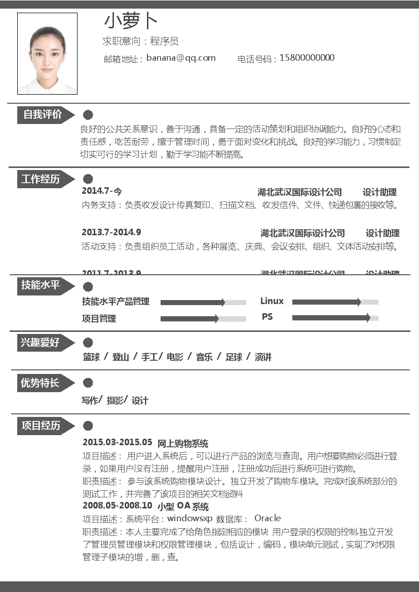 灰色方框线单页式软件开发简历模板免费下载