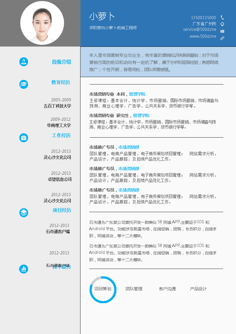 蓝色方框单页式罗列式WEB前端简历模板免费下载