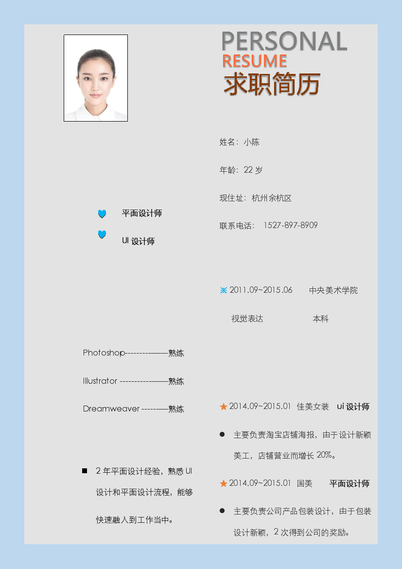 彩色副标题单页式罗列式网页设计简历模板免费下载