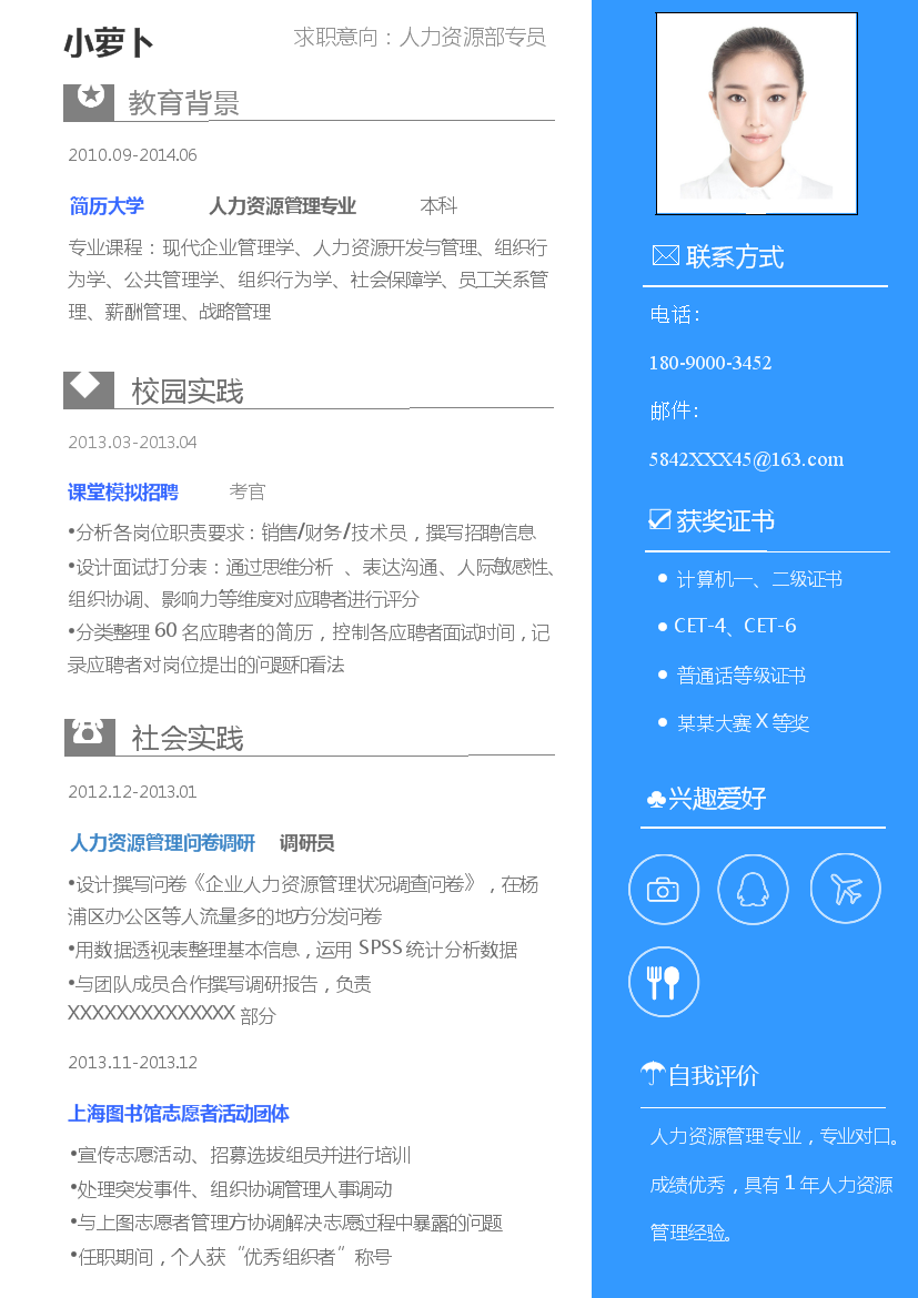 蓝白并列单页式罗列式人力资源简历模板免费下载