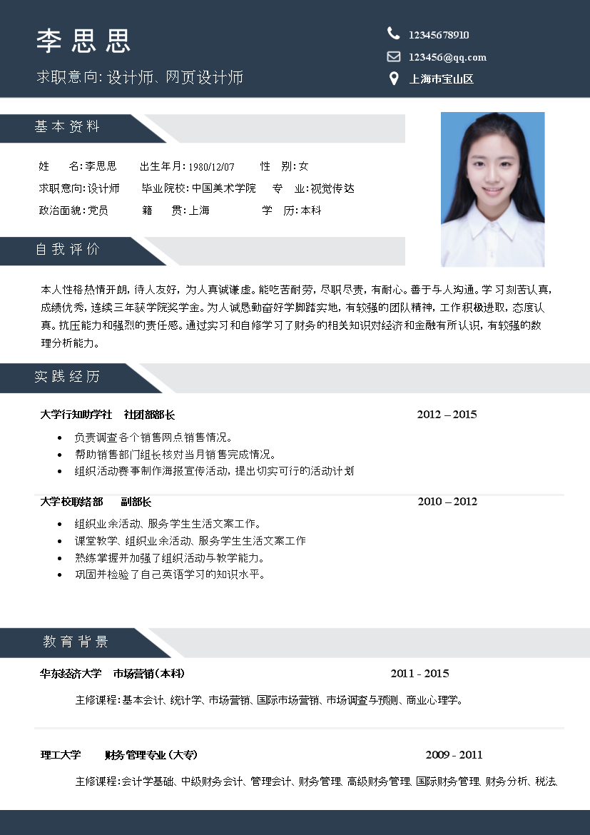 应聘网页设计师无封面罗列式简历模板免费下载