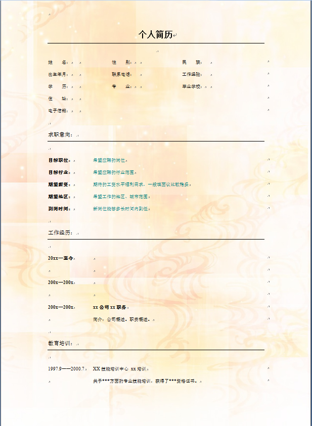 素雅橘红表格式应届生通用个人简历模板免费下载