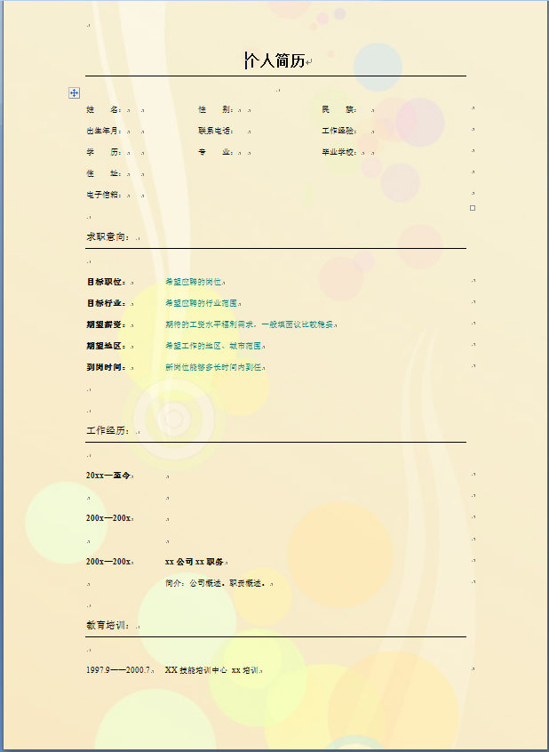 橘色气泡表格式应届生通用个人简历模板免费下载