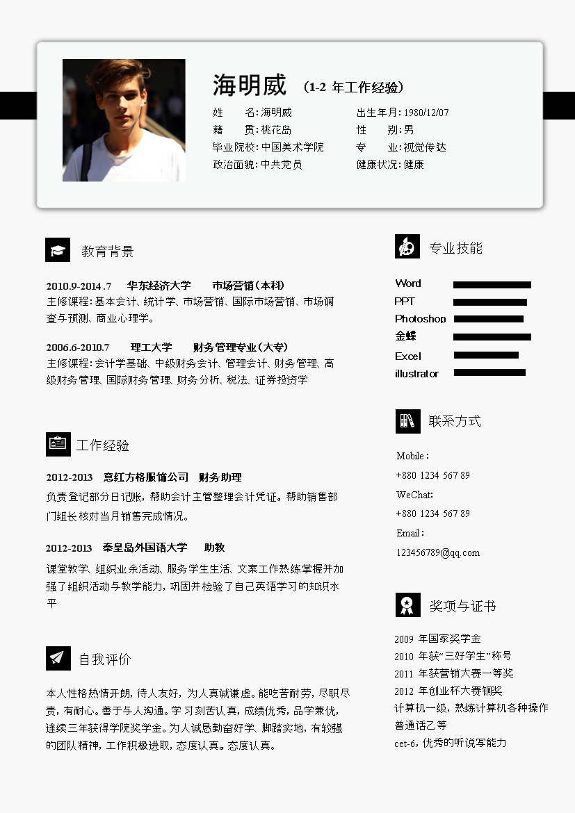 黑色图标单页式罗列式网页设计简历模板免费下载