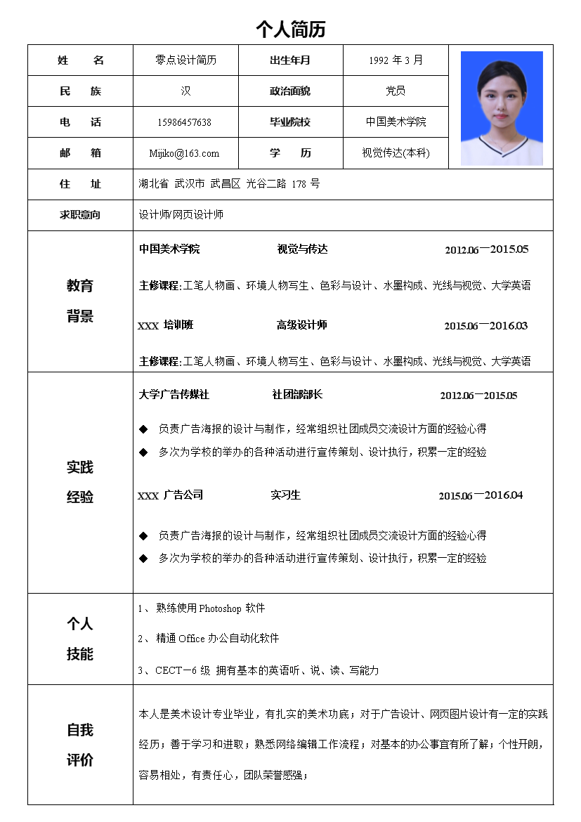 无色表格式单页式网页设计简历模板免费下载