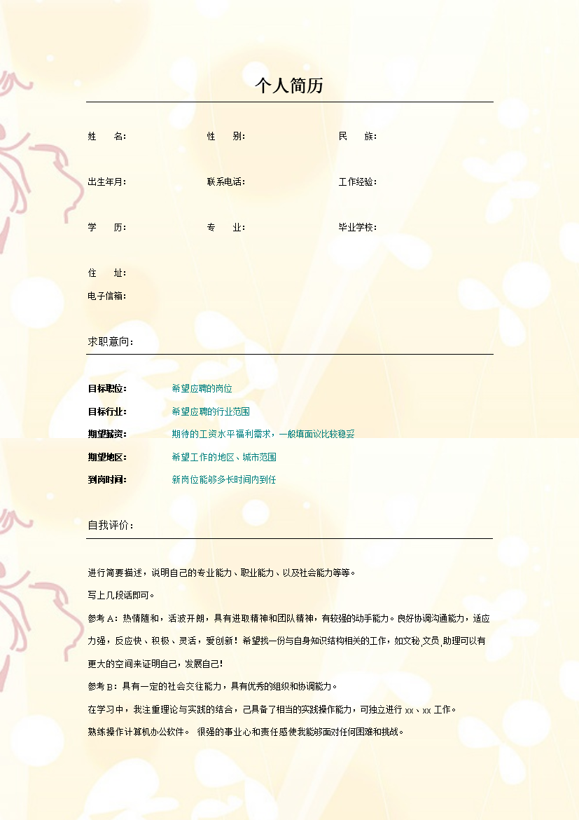 绚丽黄色背景多页式无封面通用空白简历模板免费下载