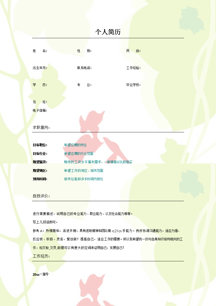 绿色树叶纹理背景多页式罗列式通用空白简历模板免费下载