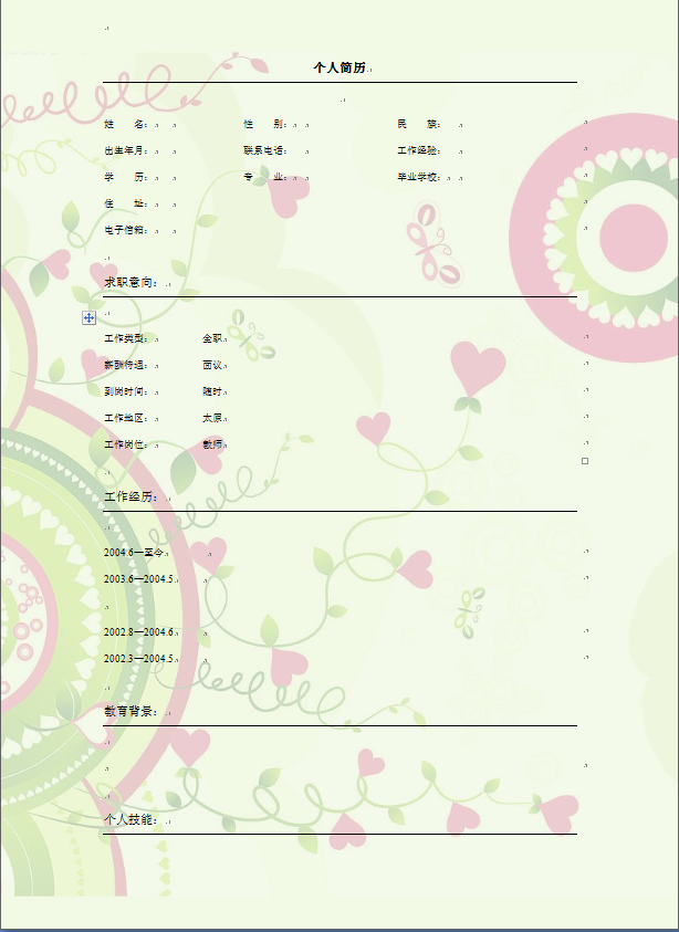 可爱心型表格式应届生通用个人简历模板免费下载