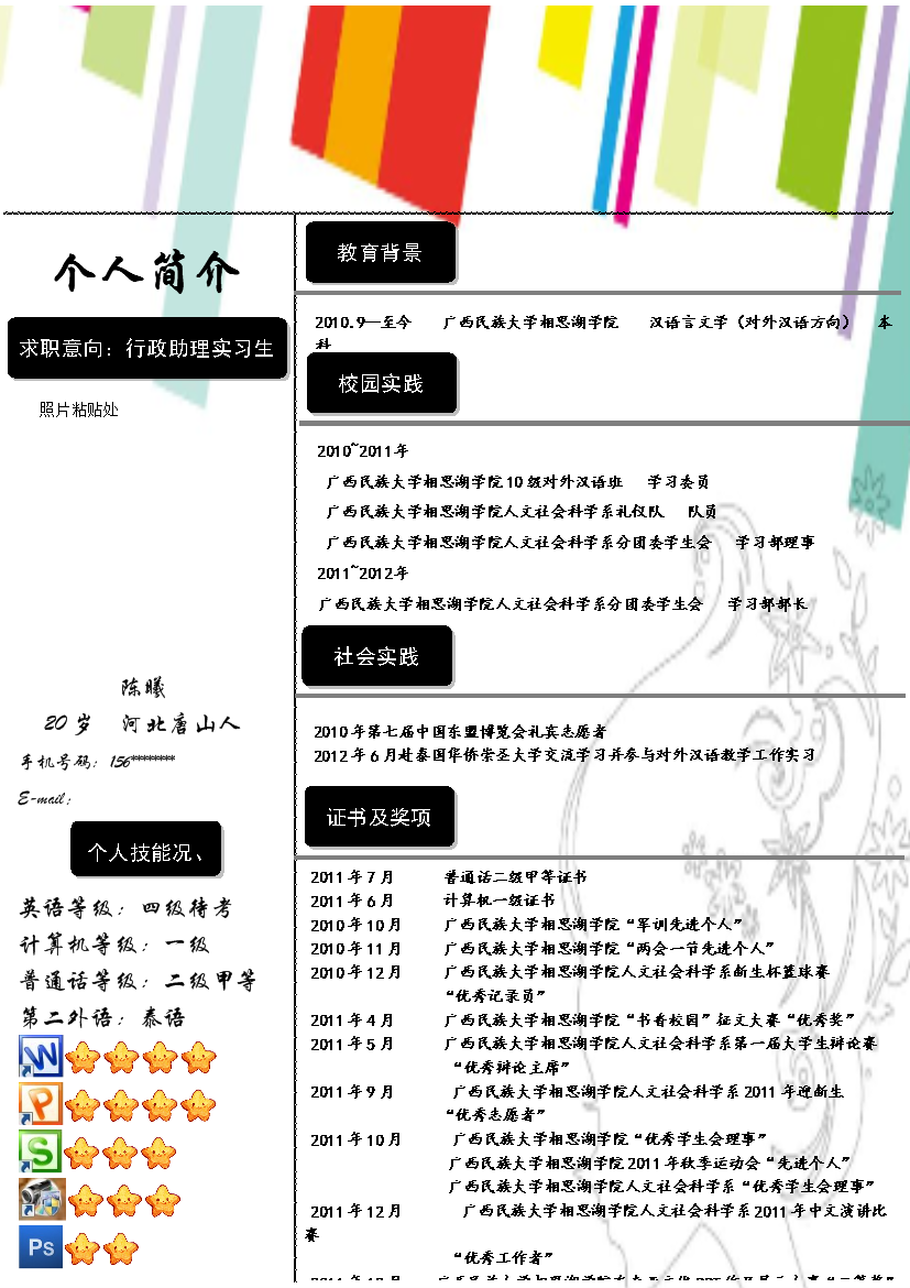 彩色顶部黑色方框单页式行政内勤简历模板免费下载