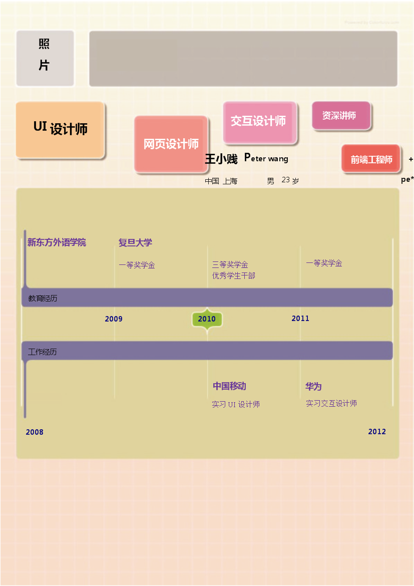 简洁多色块单页式网页设计空白简历模板免费下载