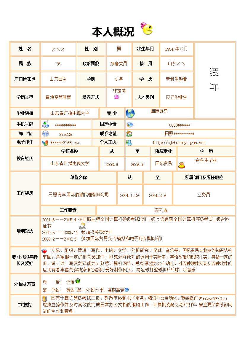 黄色表格式单页式应届生简历模板免费下载