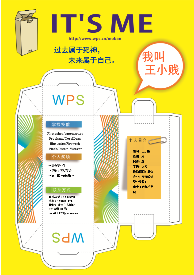 黄色底色个行瓶子单页式网页设计简历模板免费下载