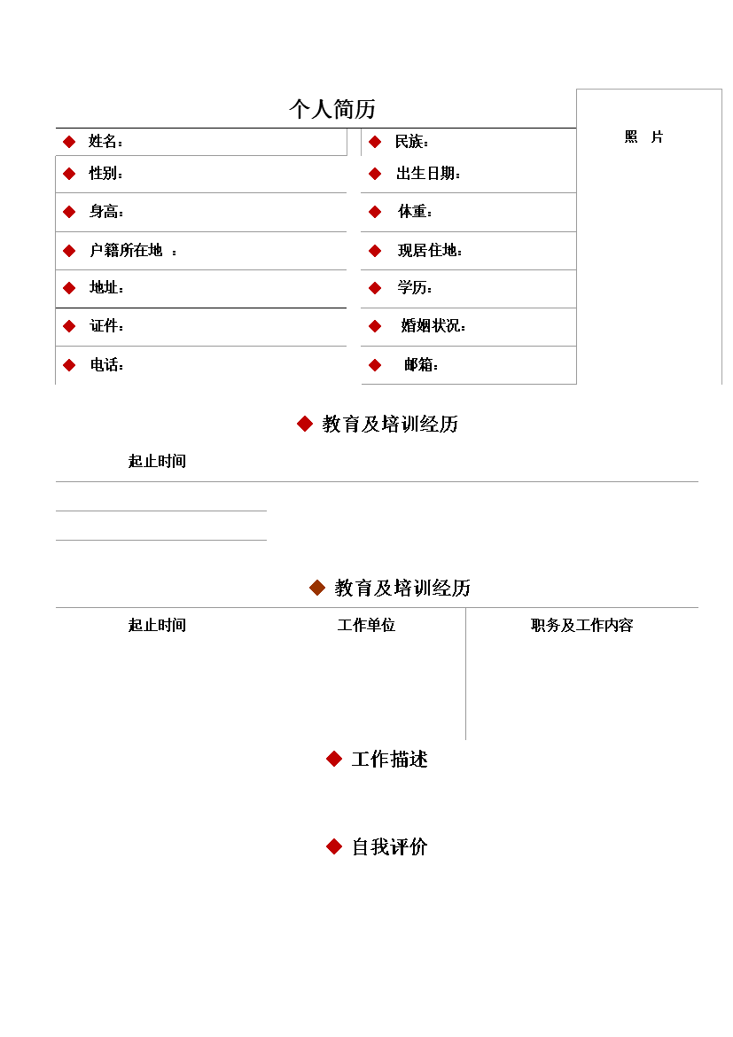 单页式红色图标表格式通用恐艾简历模板免费下载