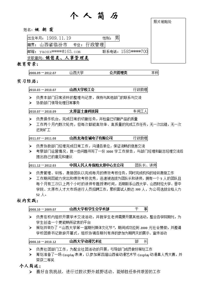 黑色方框单页式销售类简历模板免费下载