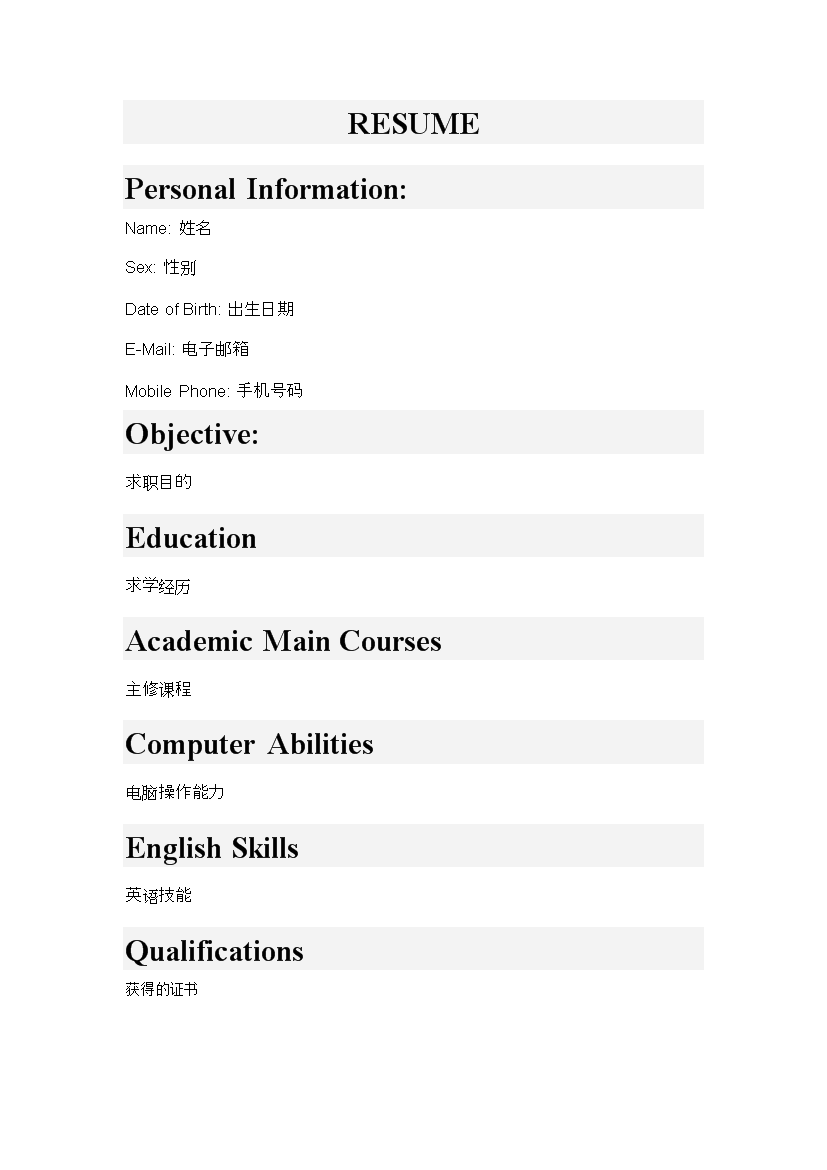 灰色色块单页式罗列式通用空白中英文简历模板免费下载
