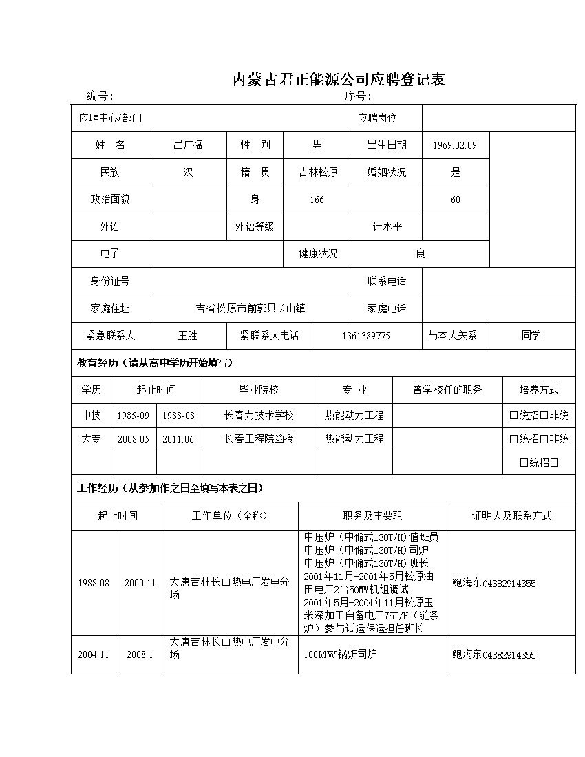 应聘登记表黑白色应届生个人简历模板免费下载