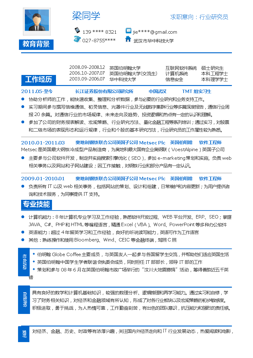 干练蓝白罗列式应届生个人简历模板免费下载