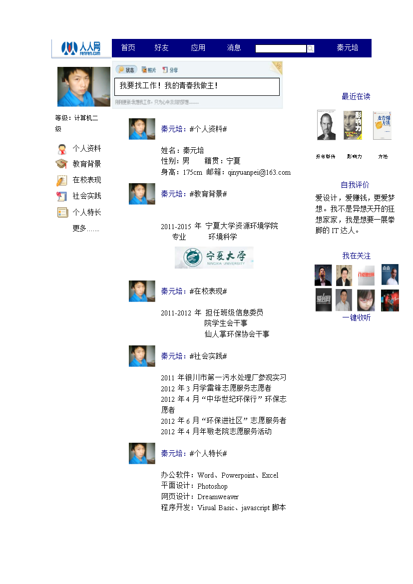 网页简历罗列式单页个人简历模板免费下载