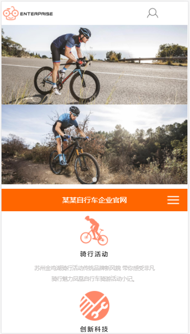 ENnterprise 自行车企业响应式网站模板免费下载