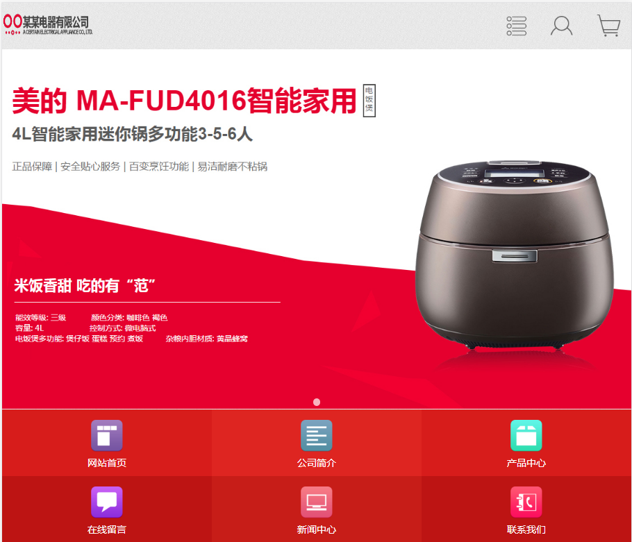 美的 MA-FUD4016电饭锅智能家用网站模板素材免费下载
