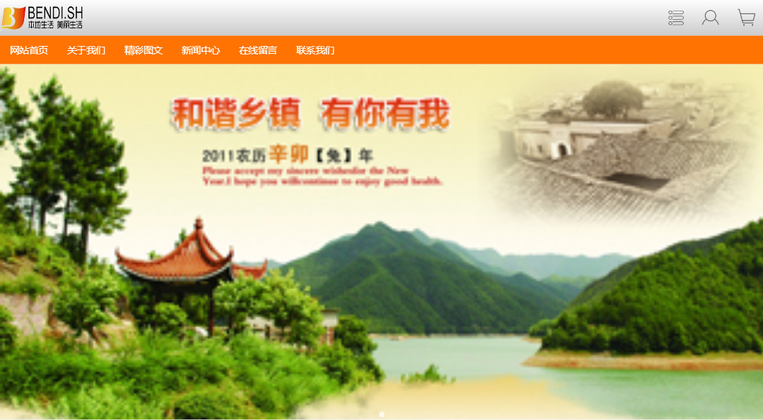 中国和谐乡镇青山绿水工程网站模板素材免费下载