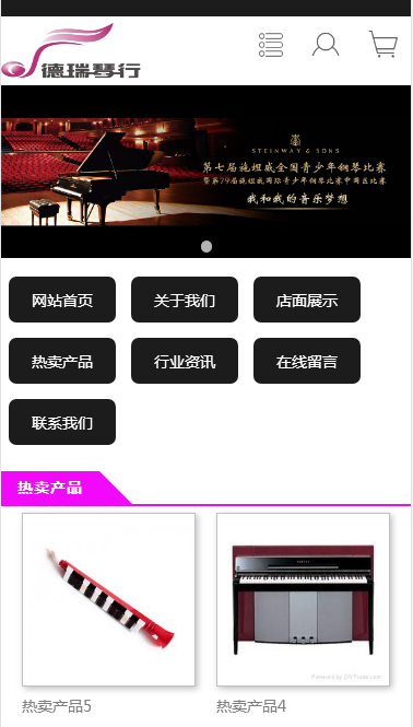 中国德瑞琴行互联网自适应响应式网站模板素材免费下载