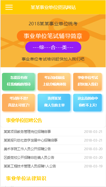 事业单位自适应响应式资讯网站模板免费下载