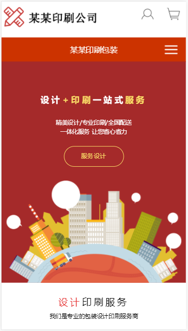 海德堡印刷包装自适应响应式网站模板免费下载