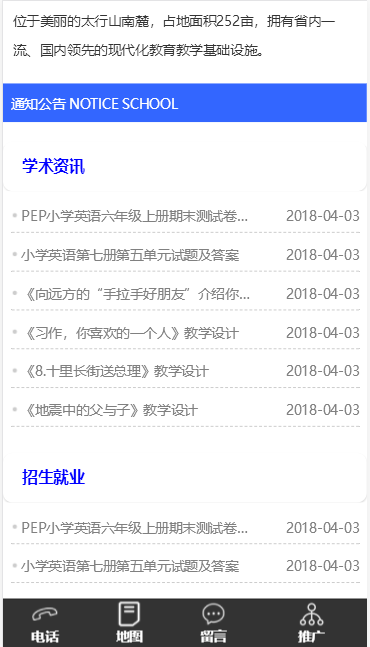 PEP高级中学自适应响应式网站模板免费下载