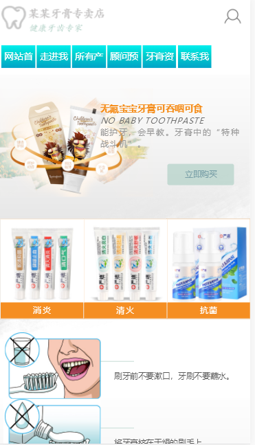 TOOTHPASTE牙膏专卖店自适应响应式网站模板免费下载