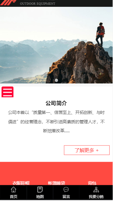 outdoor户外装备自适应响应式网站模板免费下载