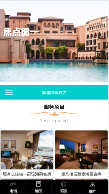 CENTER旅游酒店自适应响应式网站模板免费下载