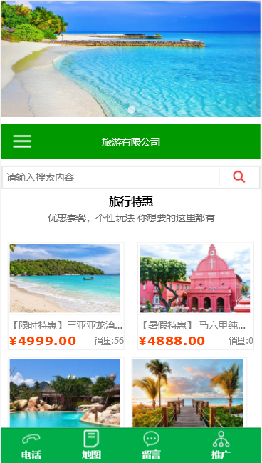 说走就走旅游公司自适应响应式网站模板免费下载