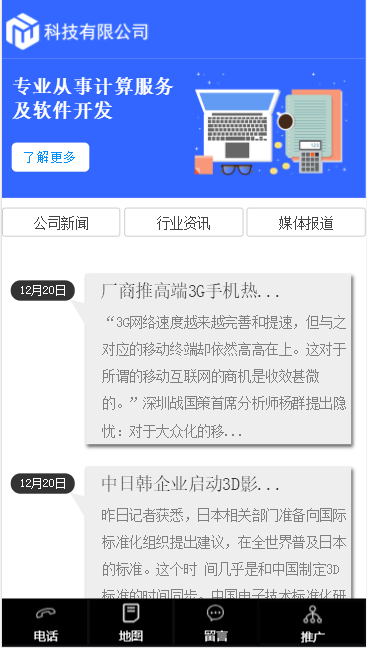 Azure科技公司自适应响应式网站模板免费下载