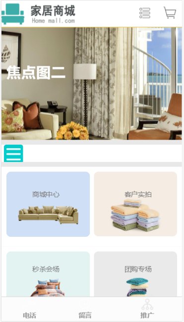 Home mall家居商城自适应响应式网站模板免费下载