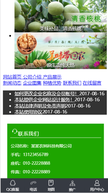 Dedicated农林科技公司自适应响应式网站模板免费下载