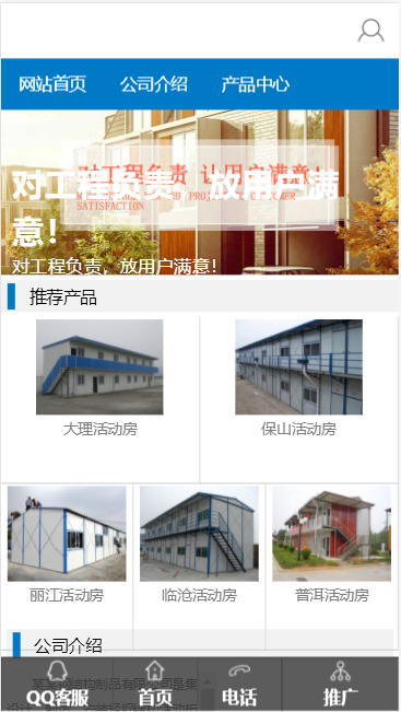 重庆某钢结构制品公司自适应响应式网站模板免费下载