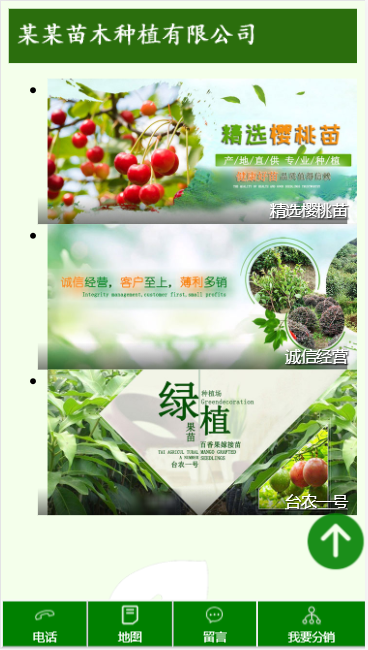 花木之乡苗木基地自适应响应式网站模板免费下载