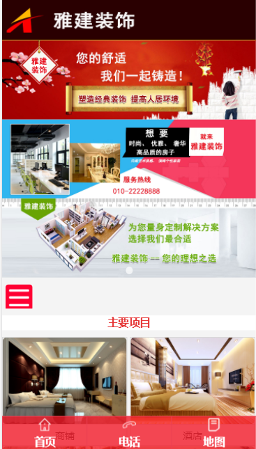 雅建装饰自适应响应式网站模板免费下载