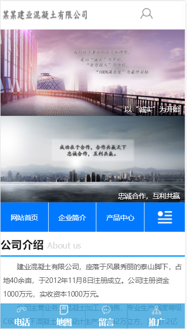 建业混凝土公司自适应响应式网站模板免费下载