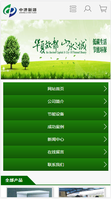 中济新能源节能公司自适应响应式网站模板素材免费下载