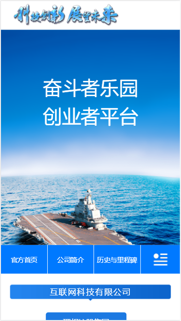 奋斗者乐园科技公司自适应响应式网站模板免费下载
