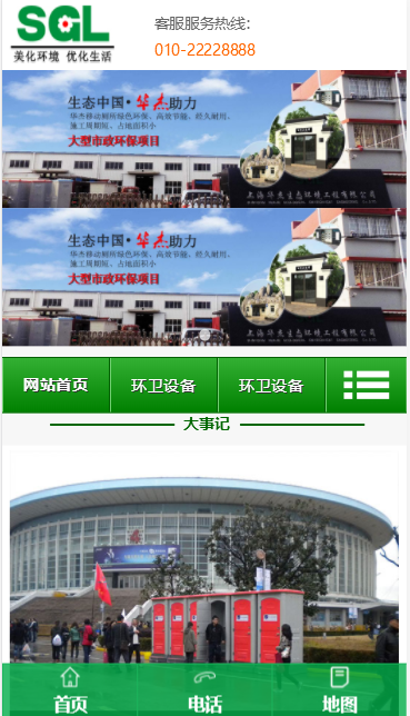 sgl生态环境公司自适应响应式网站模板免费下载