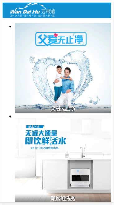 万带湖净水设备公司自适应响应式网站模板免费下载